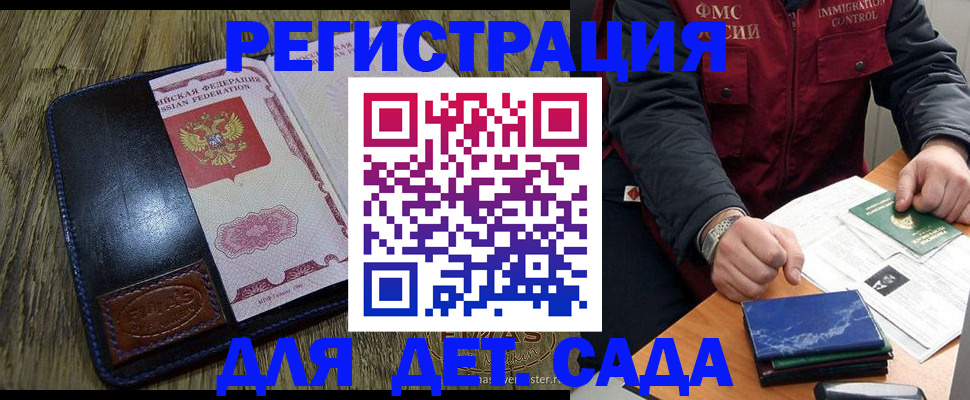 прописка ребенка в Белогорске