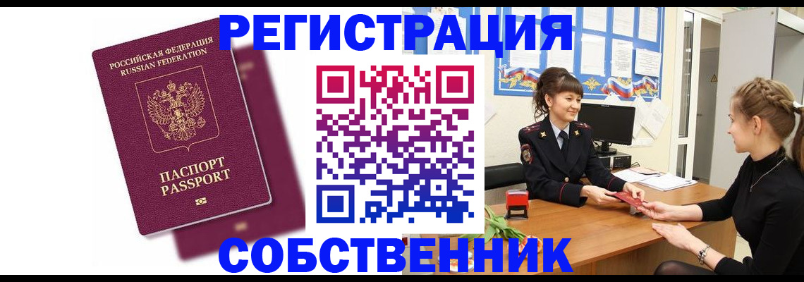 миграционный учет в Белогорске