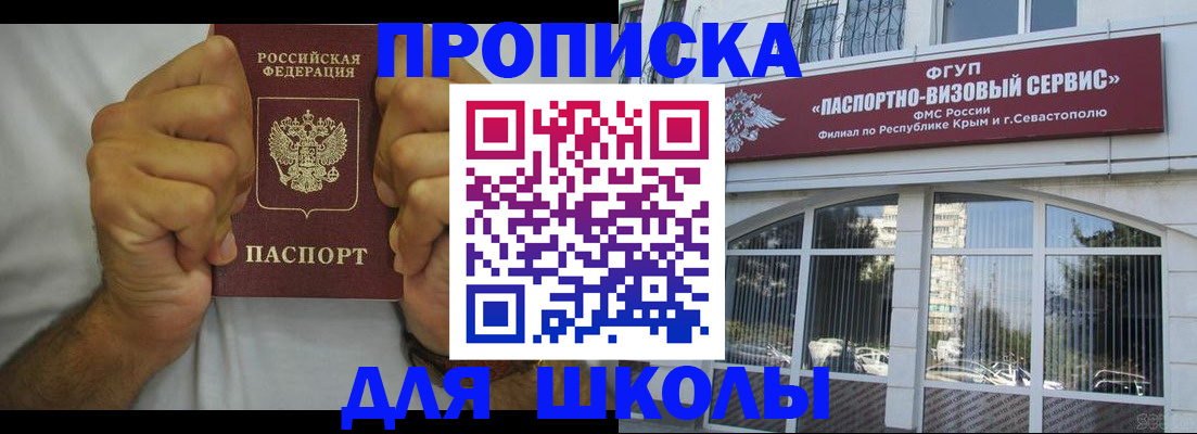 прописка для военкомата в Белогорске