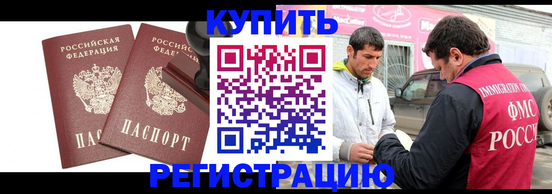 прописка ребенка в Белогорске